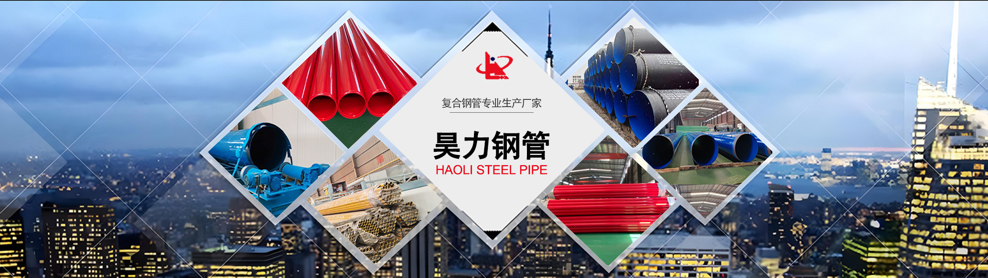 昊力复合钢管